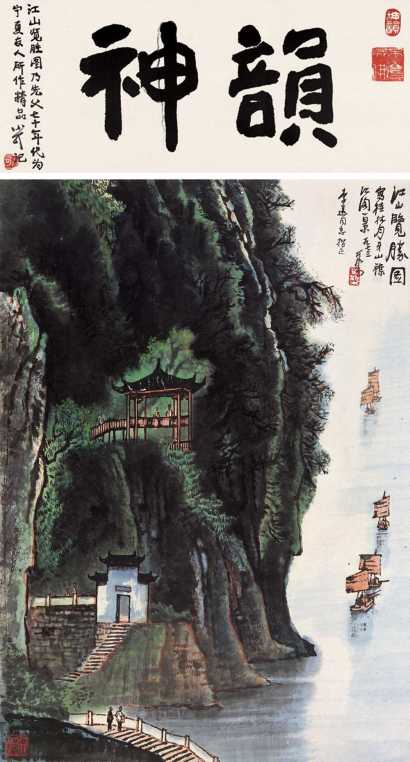 李可染 癸丑（1973年）作 江山览胜图 立轴